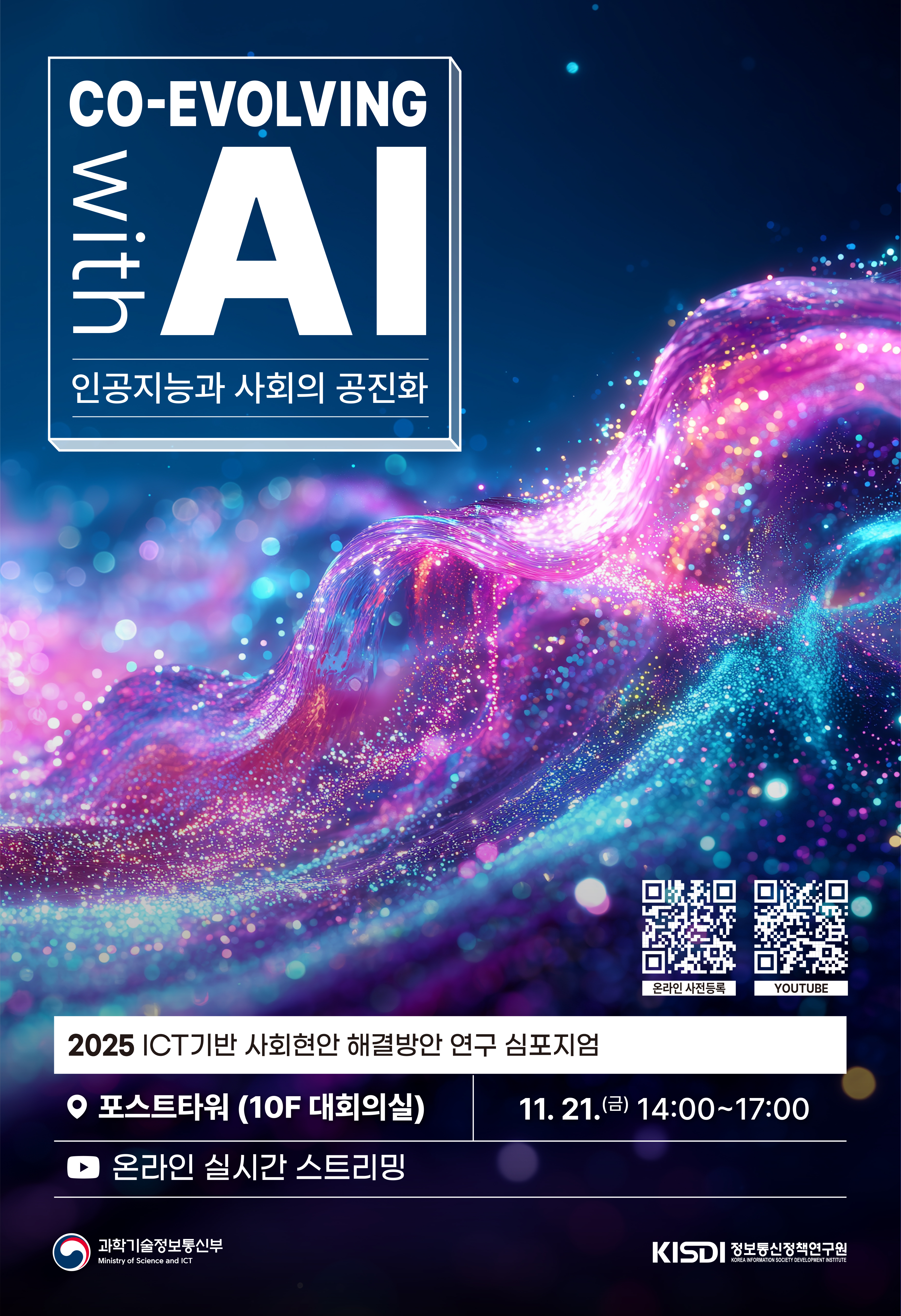 2025 연수성과 교류회 홍보배너